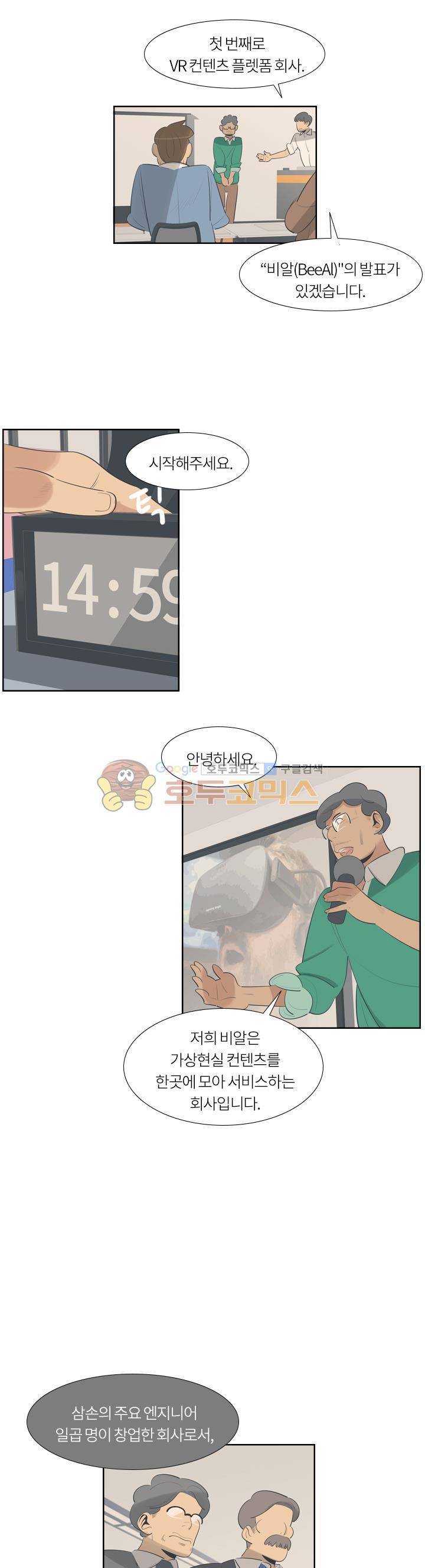 굿모닝 스타트업 시즌2 41화 5