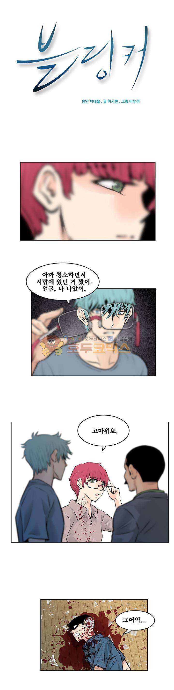 블링커 19화 1