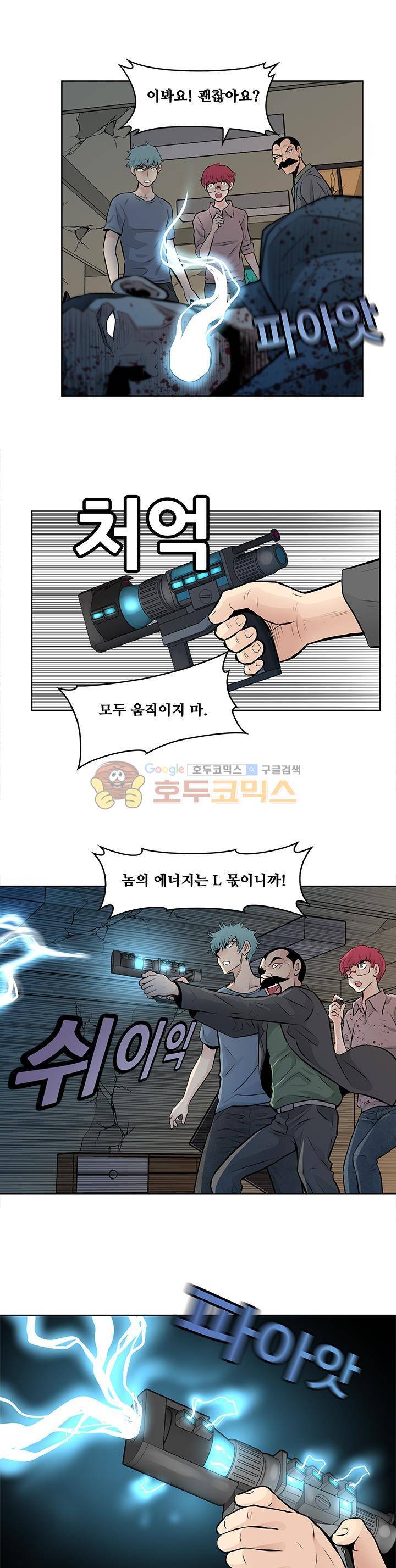 블링커 19화 2