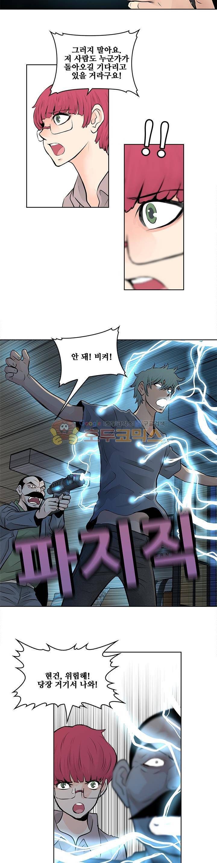 블링커 19화 3