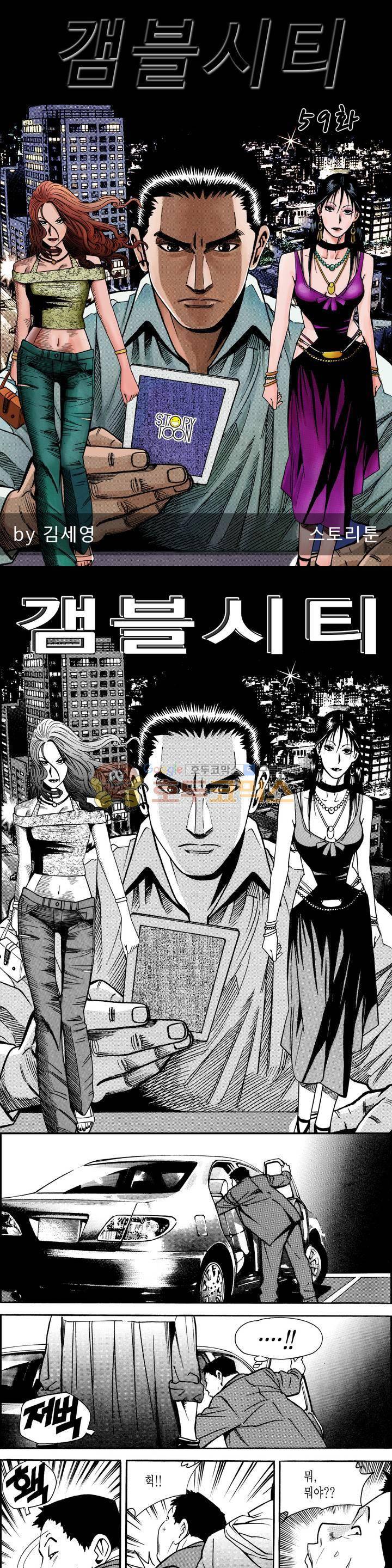 갬블시티 59화 1