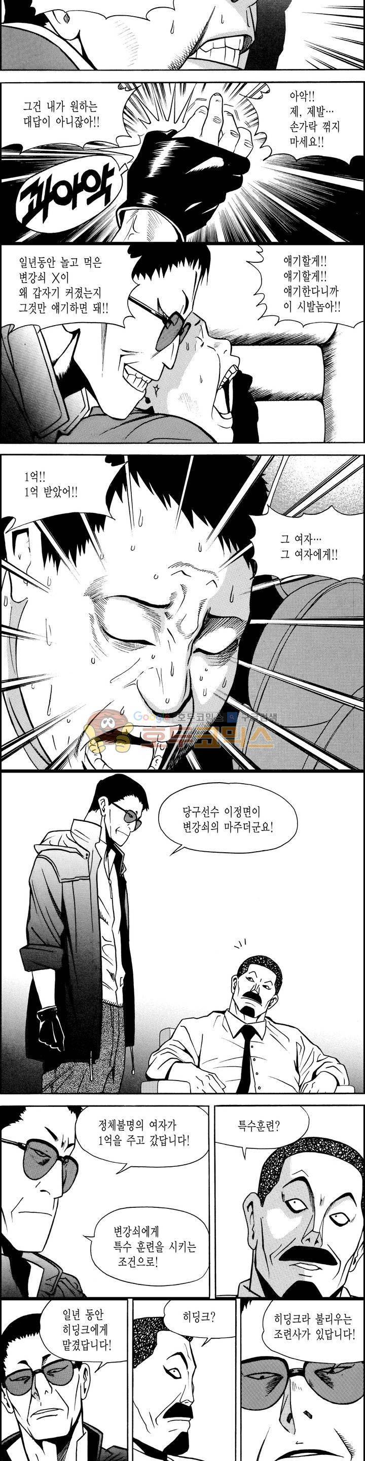 갬블시티 59화 3