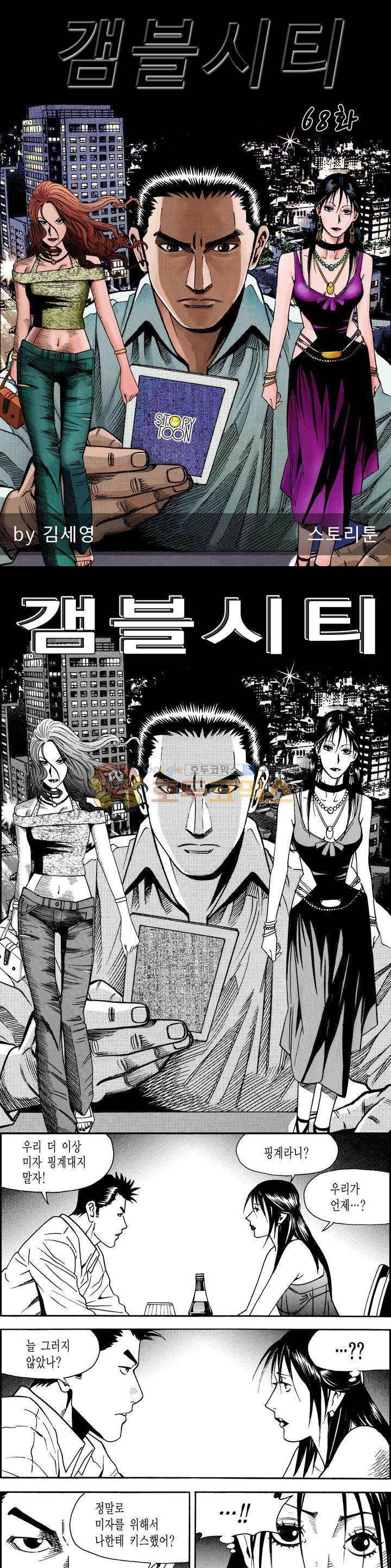 갬블시티 68화 1
