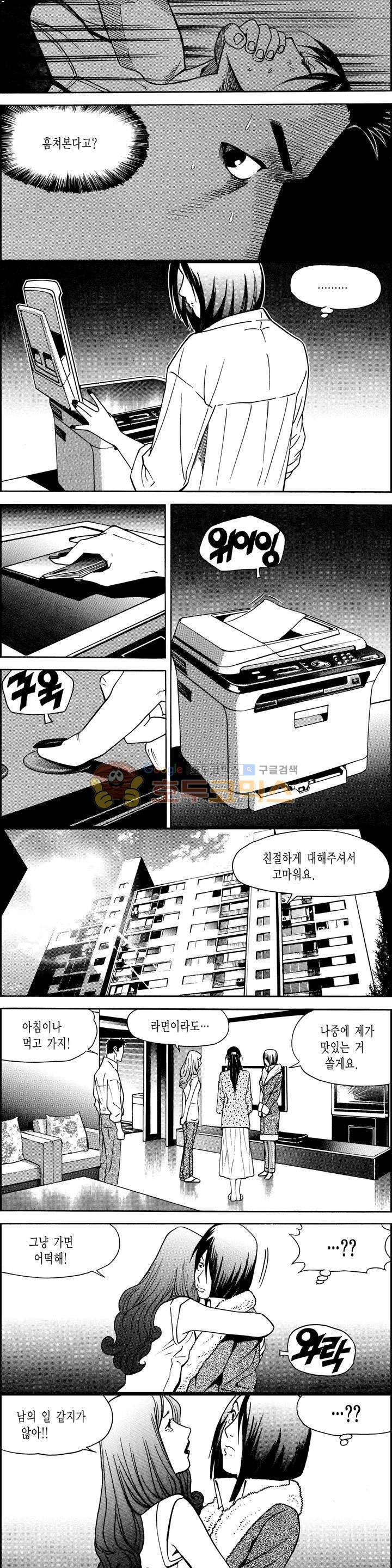 갬블시티 68화 3