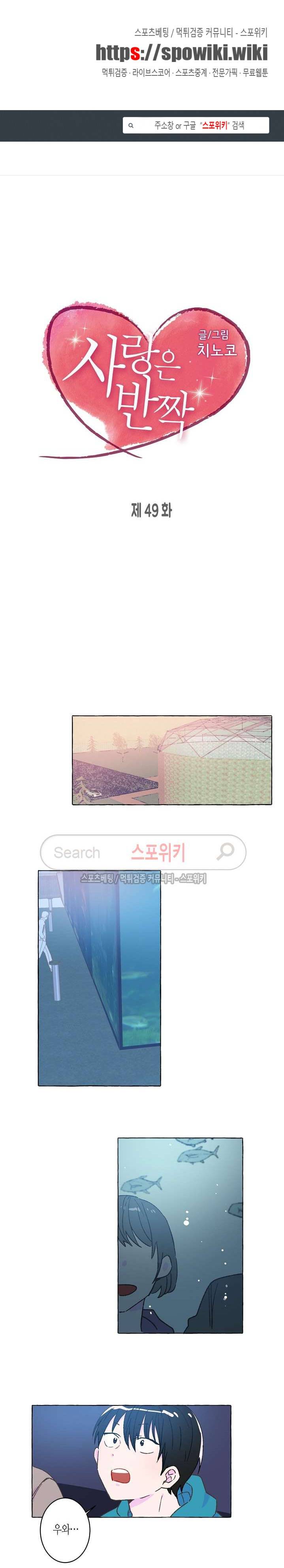사랑은 반짝 최종화 1