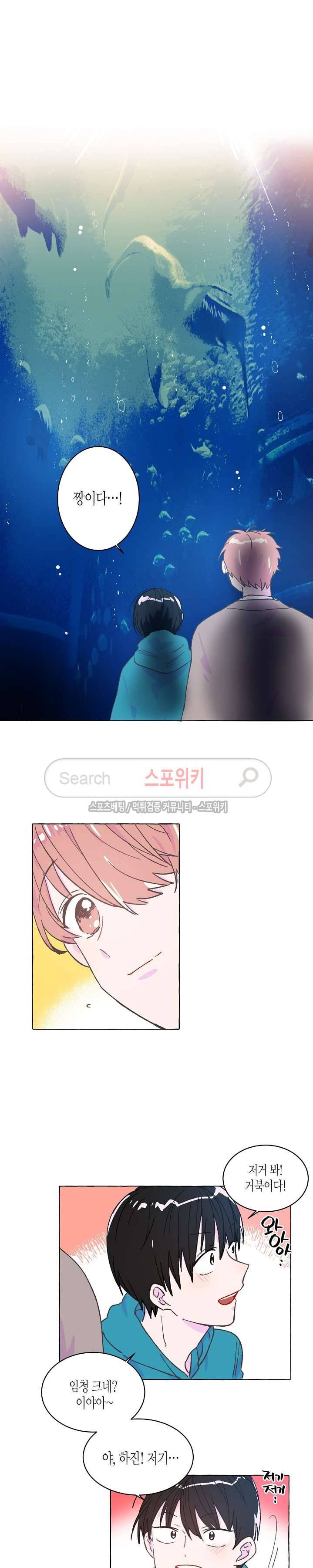 사랑은 반짝 최종화 2