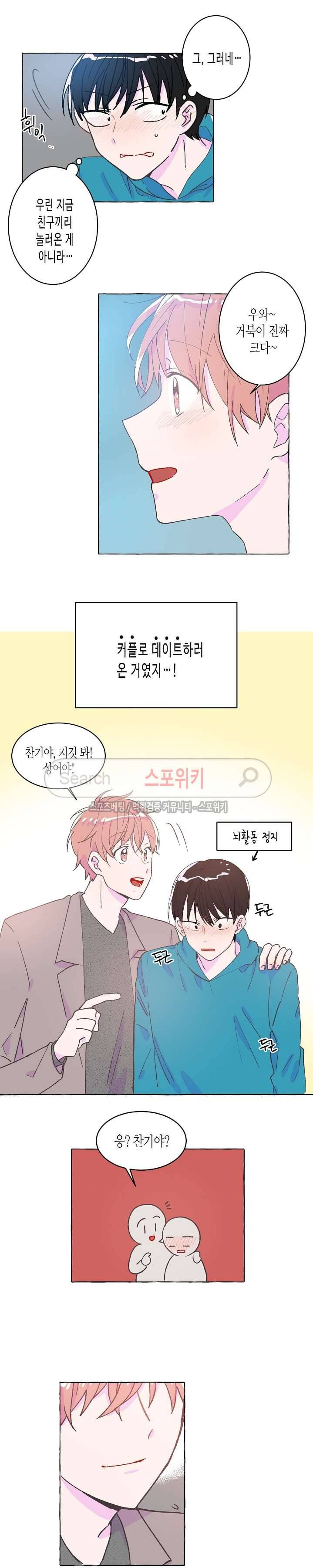 사랑은 반짝 최종화 4