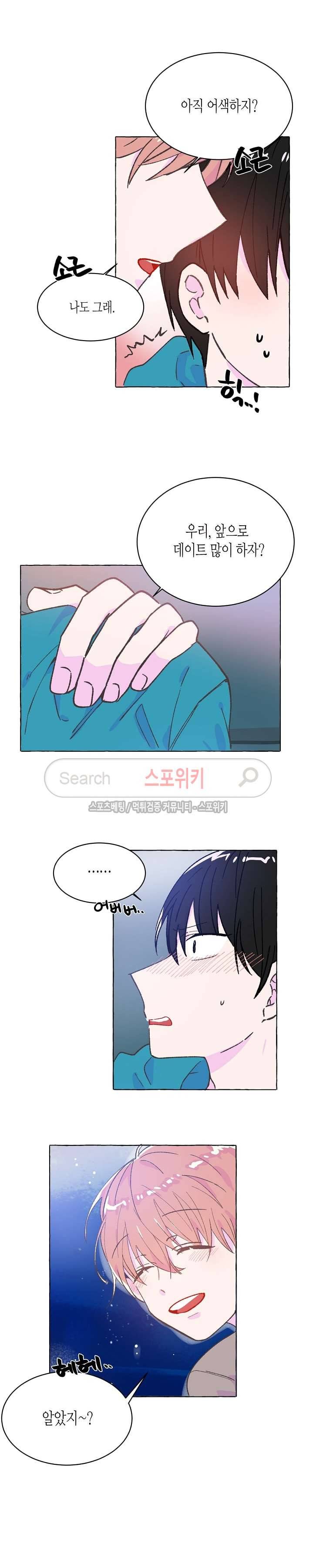 사랑은 반짝 최종화 5