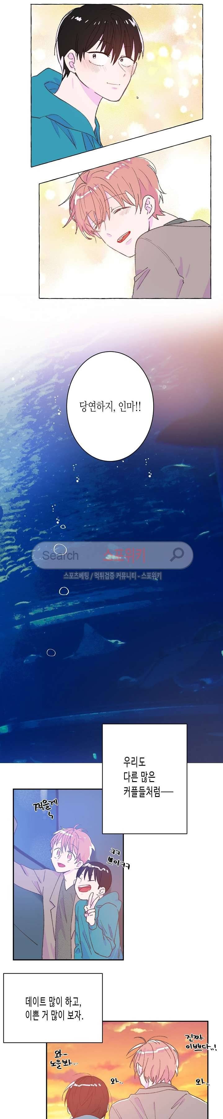 사랑은 반짝 최종화 6