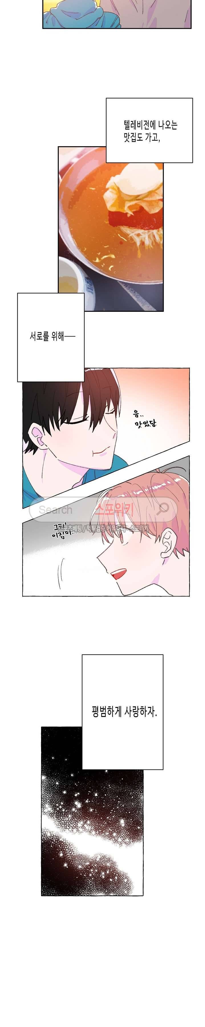 사랑은 반짝 최종화 7