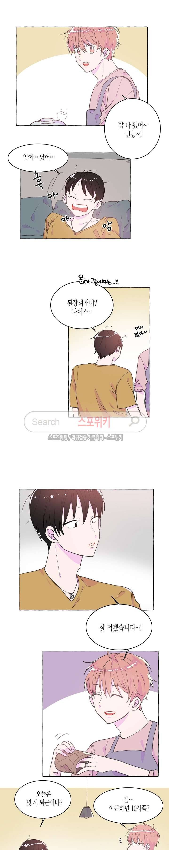 사랑은 반짝 최종화 9