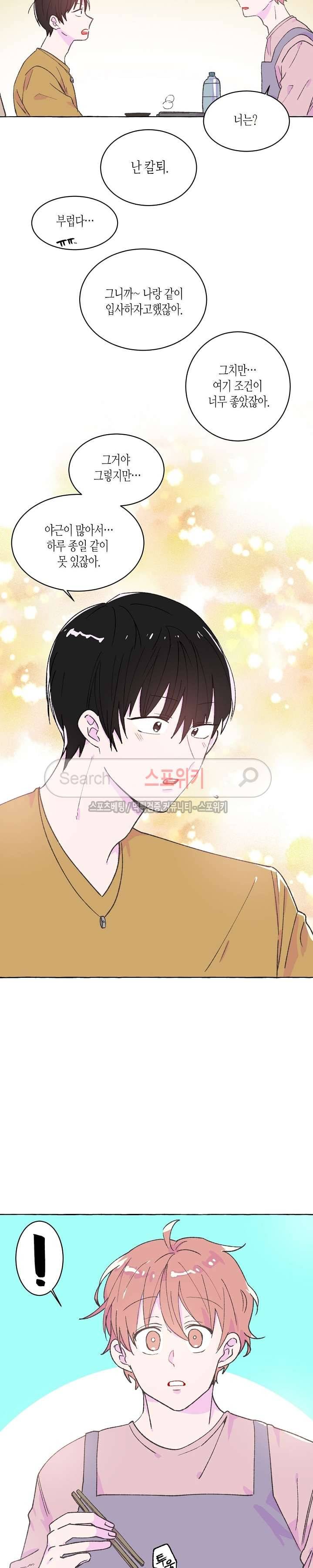 사랑은 반짝 최종화 10