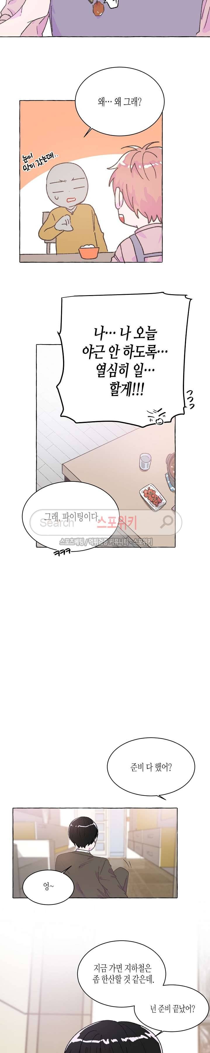 사랑은 반짝 최종화 11