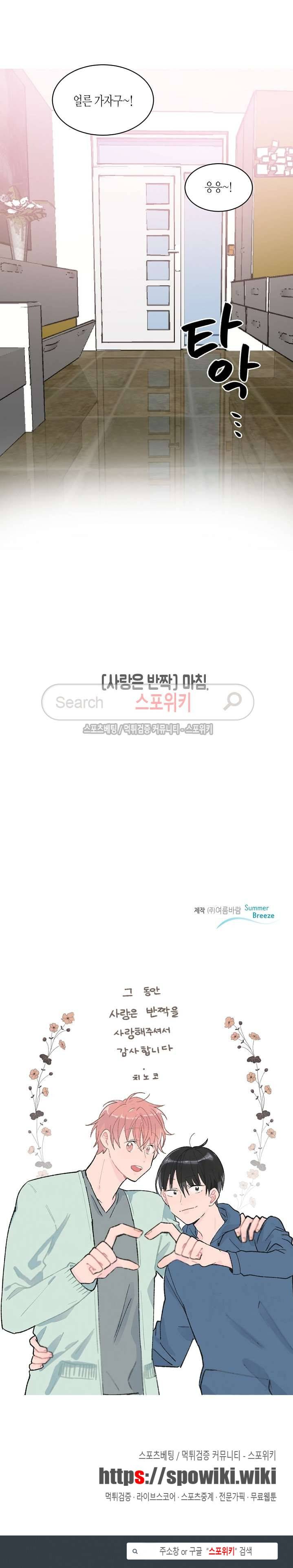 사랑은 반짝 최종화 13