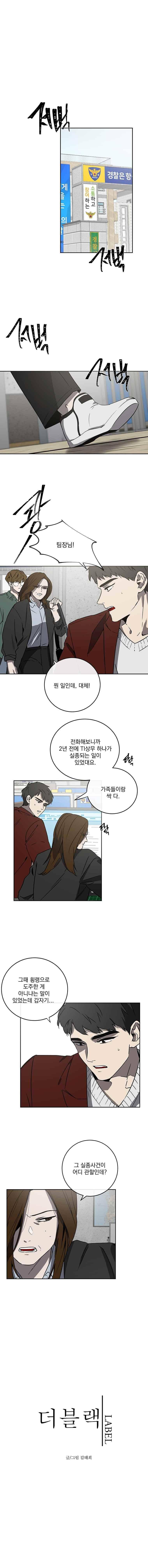 더블랙LABEL 18화 1