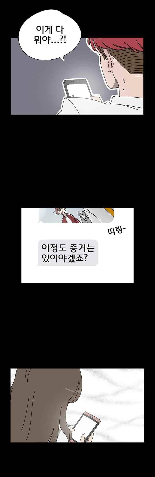 이웃집의 훈훈한 스토커군 54화 3