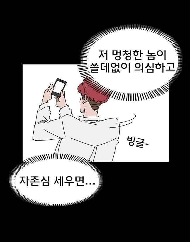 이웃집의 훈훈한 스토커군 54화 5