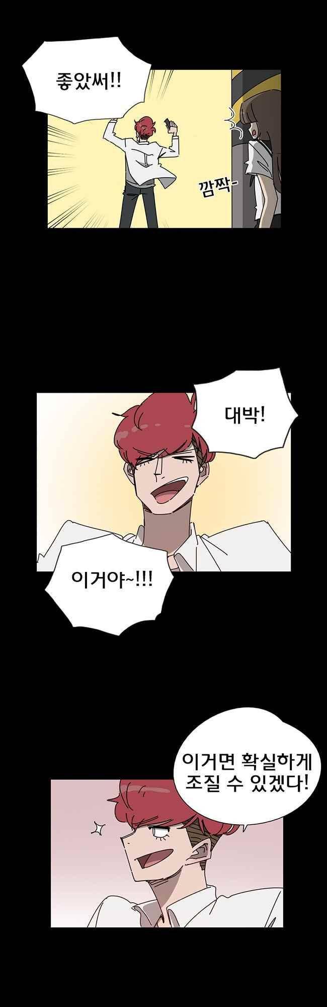 이웃집의 훈훈한 스토커군 54화 6