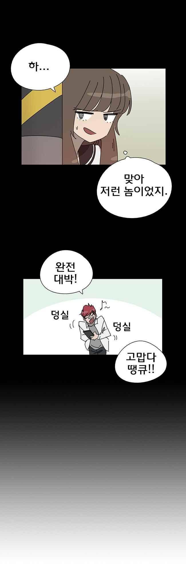 이웃집의 훈훈한 스토커군 54화 7
