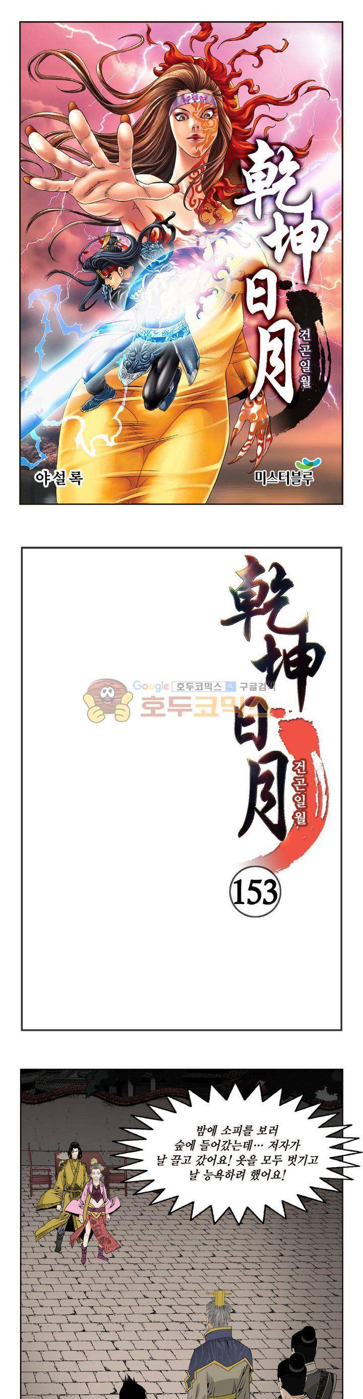 건곤일월 153화 1