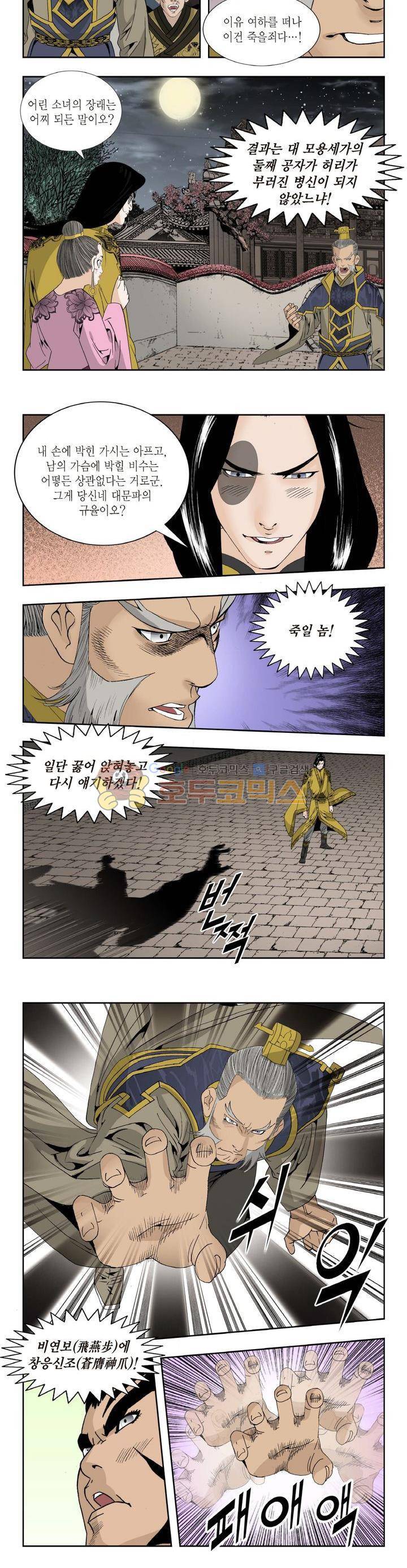 건곤일월 153화 3