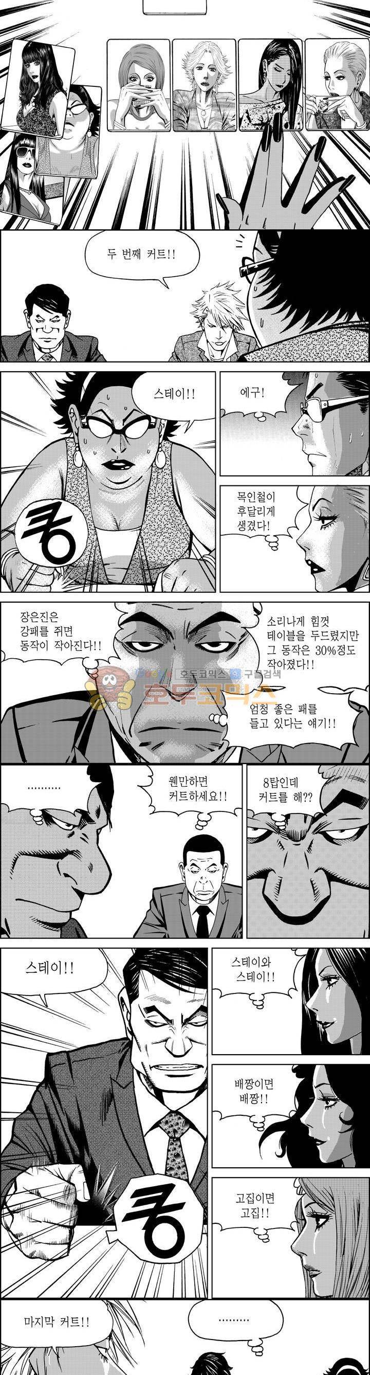 갬블파티 106화 2