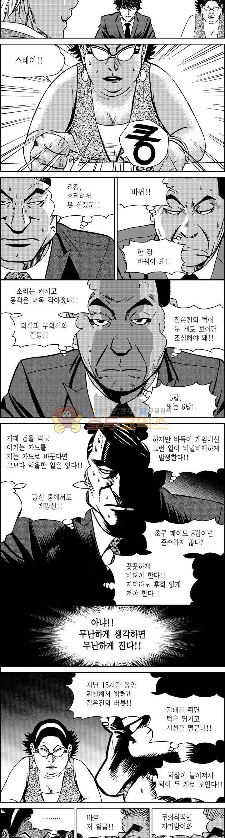 갬블파티 106화 3