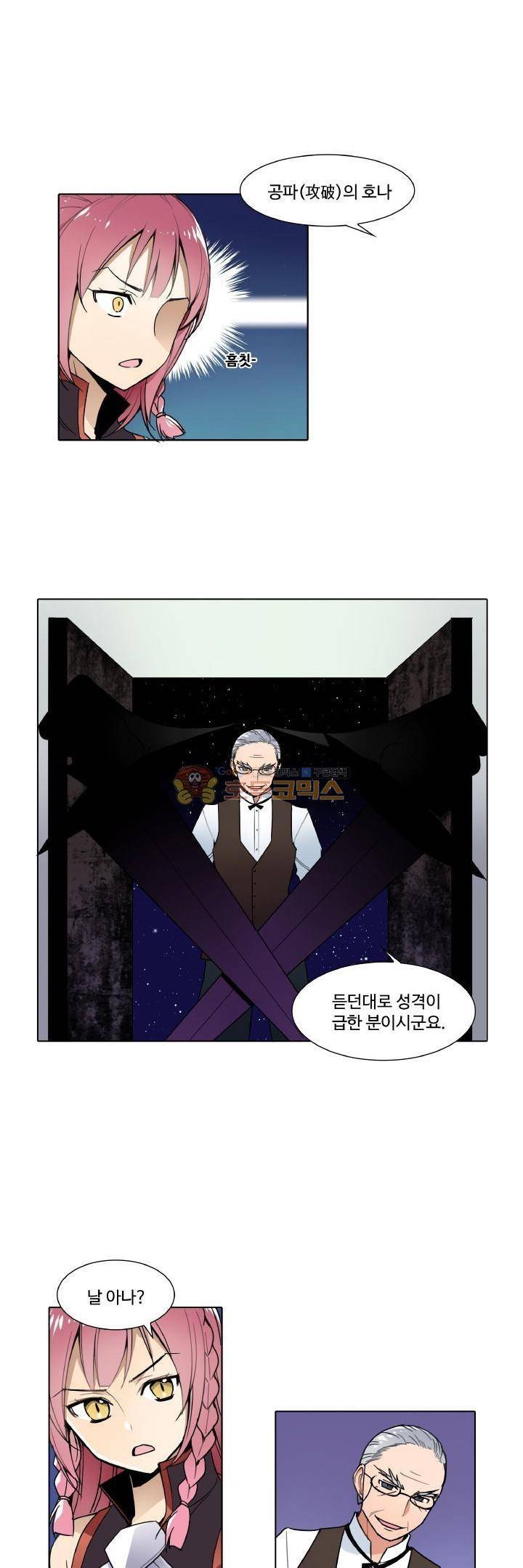 절대위험소녀 -앙골모아X 5화 4
