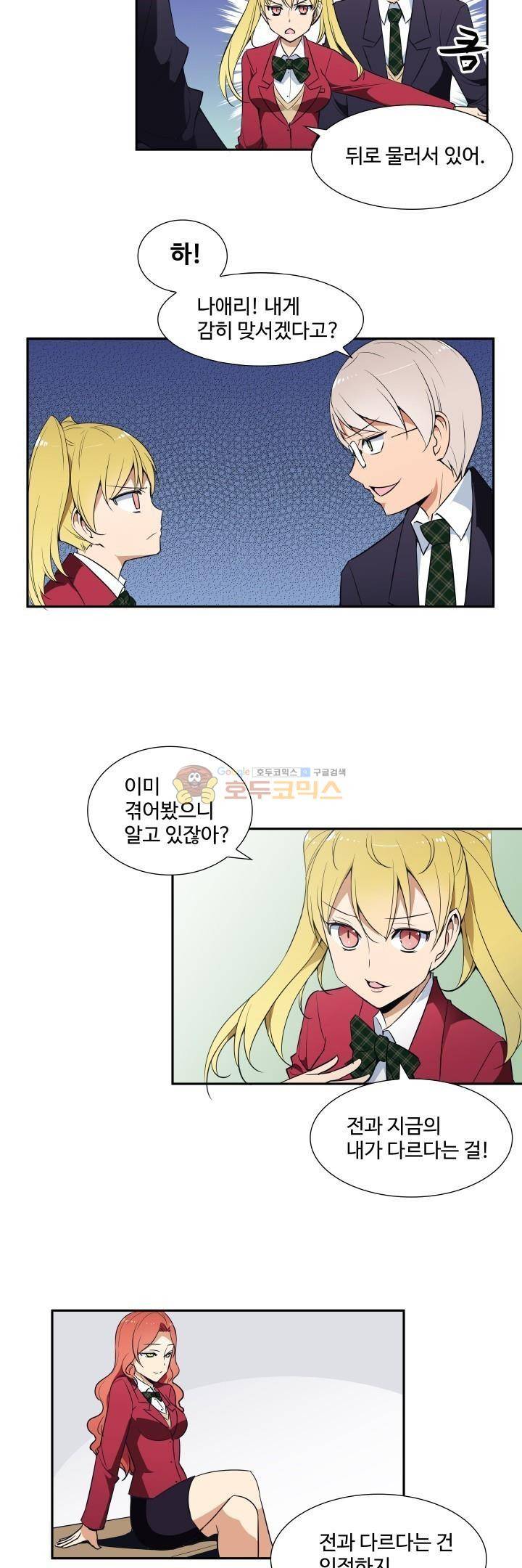 절대위험소녀 -앙골모아X 28화 2