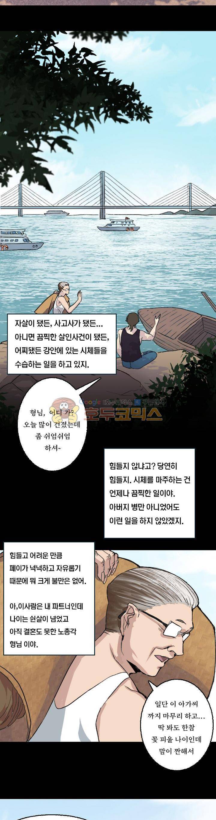 흉관-시체의 저주 1화 2