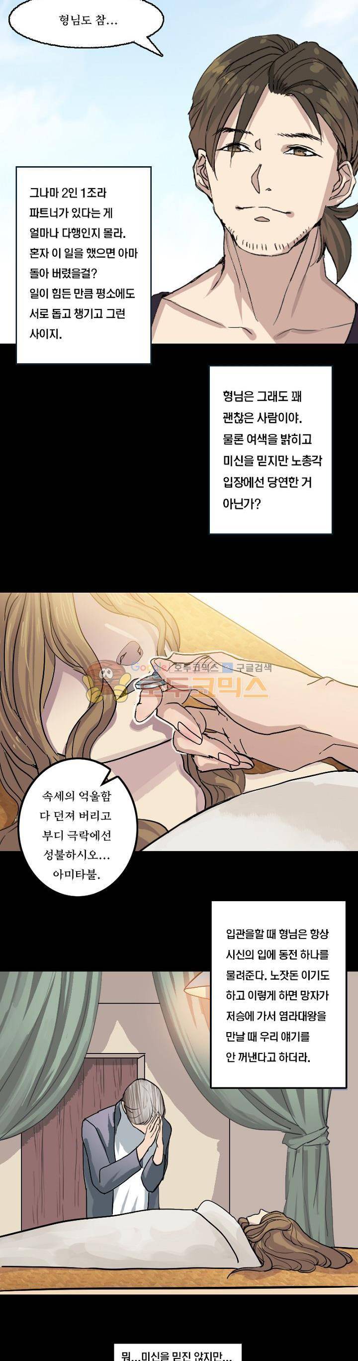 흉관-시체의 저주 1화 3