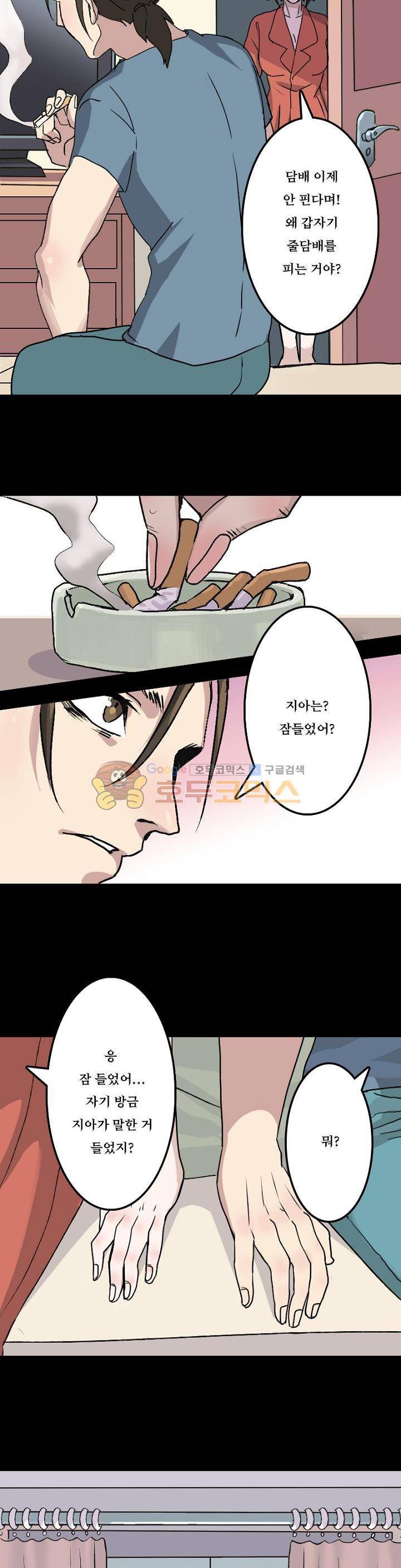 흉관-시체의 저주 8화 2