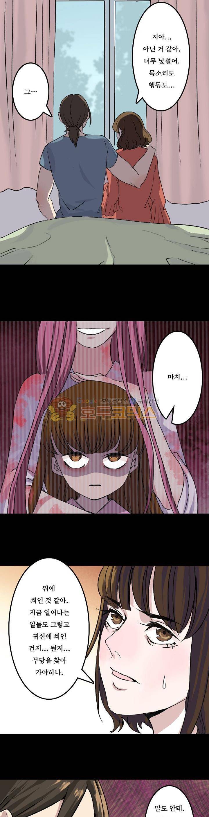 흉관-시체의 저주 8화 3