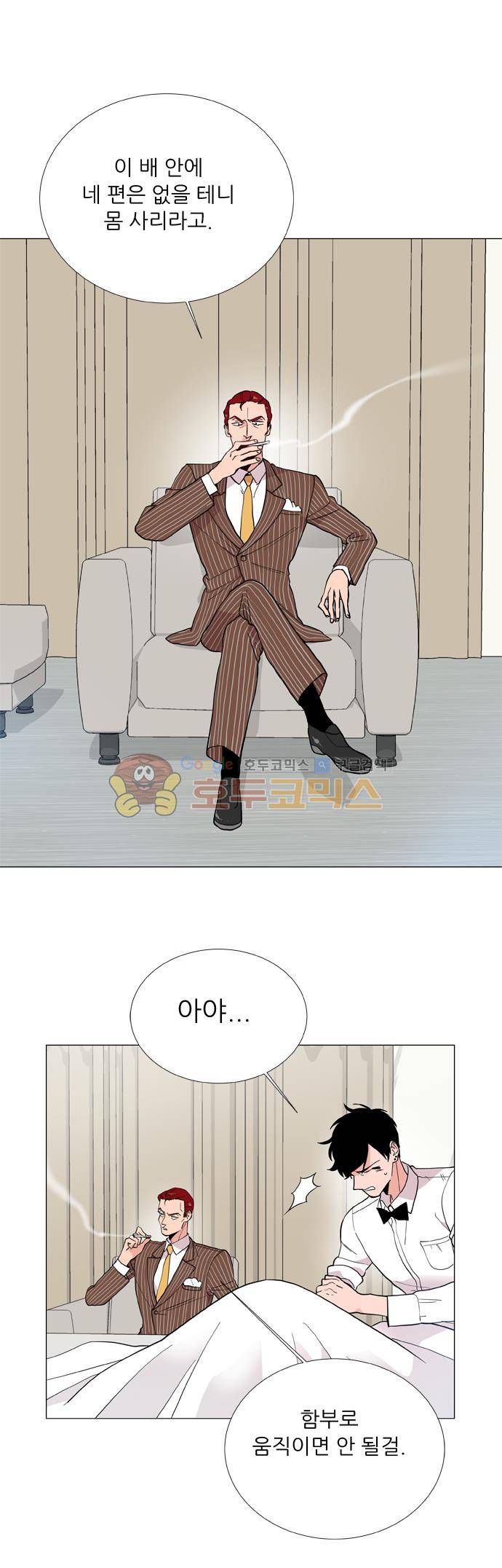 보스(BOSS) chapter 05 - 마피아 크루즈 (28) 11