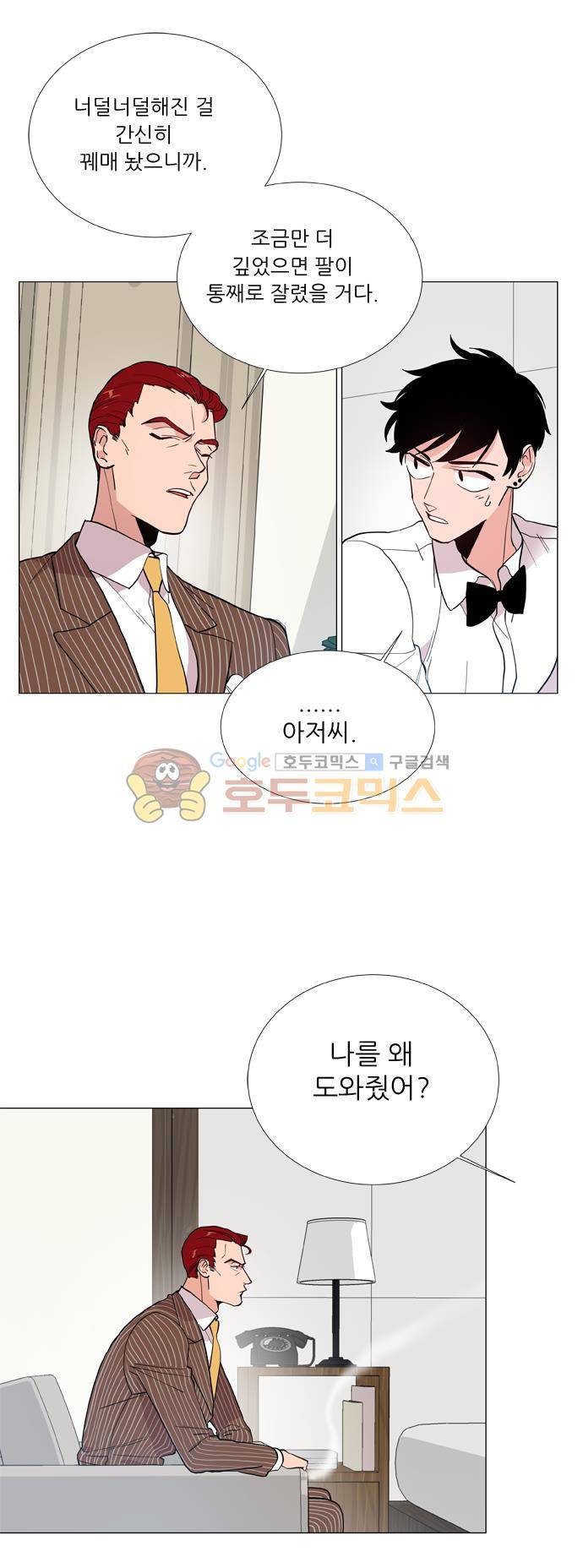 보스(BOSS) chapter 05 - 마피아 크루즈 (28) 12