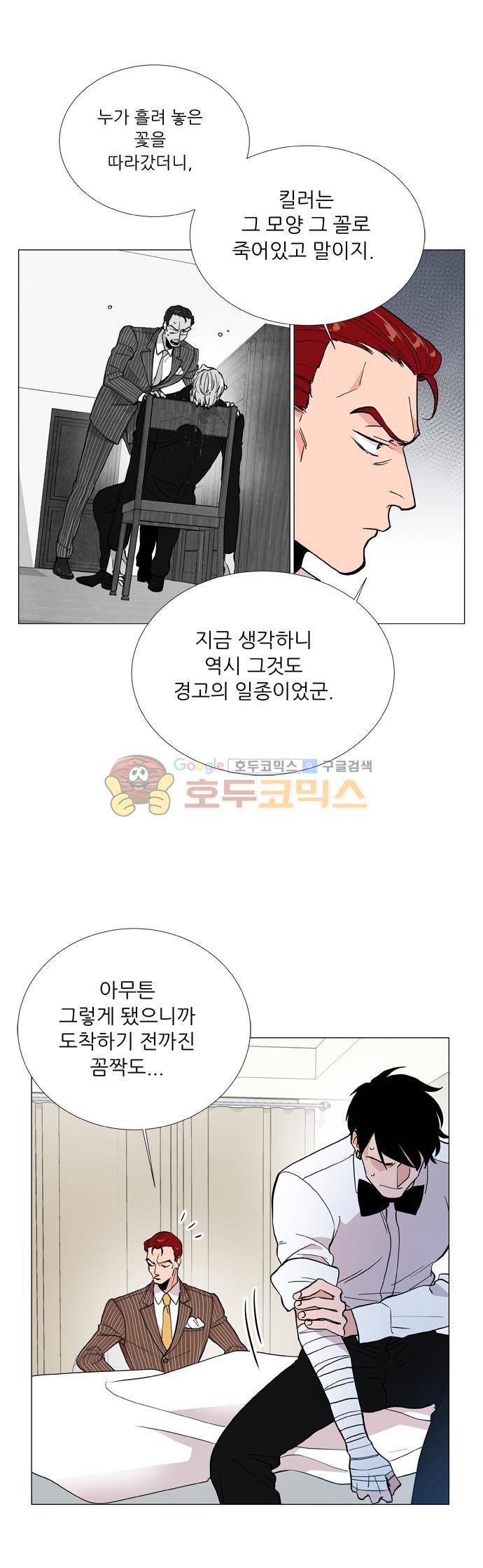 보스(BOSS) chapter 05 - 마피아 크루즈 (28) 18