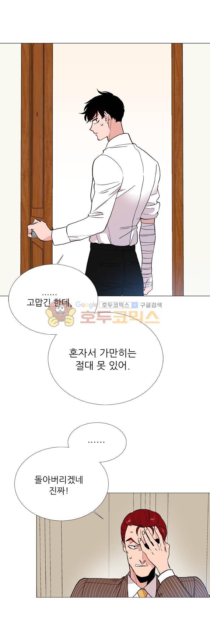 보스(BOSS) chapter 05 - 마피아 크루즈 (28) 19