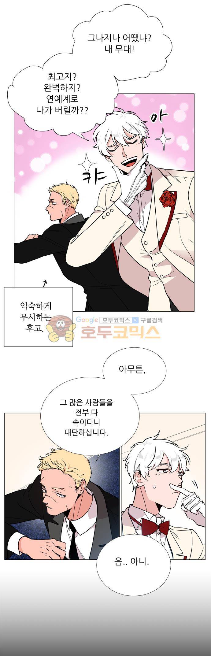 보스(BOSS) chapter 05 - 마피아 크루즈 (28) 22