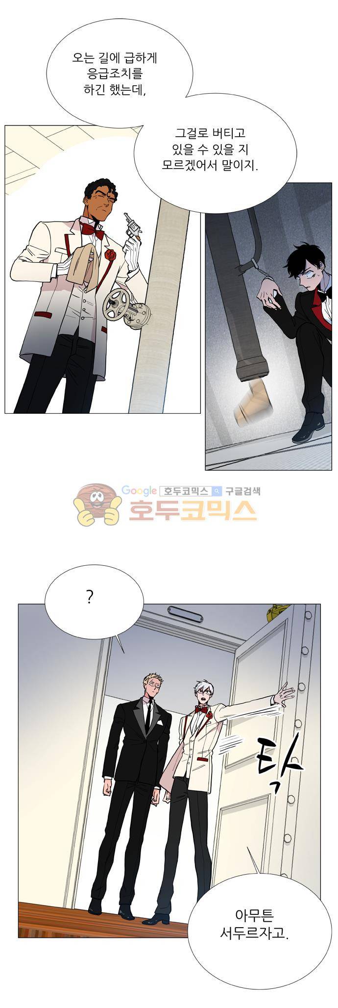 보스(BOSS) chapter 05 - 마피아 크루즈 (28) 27