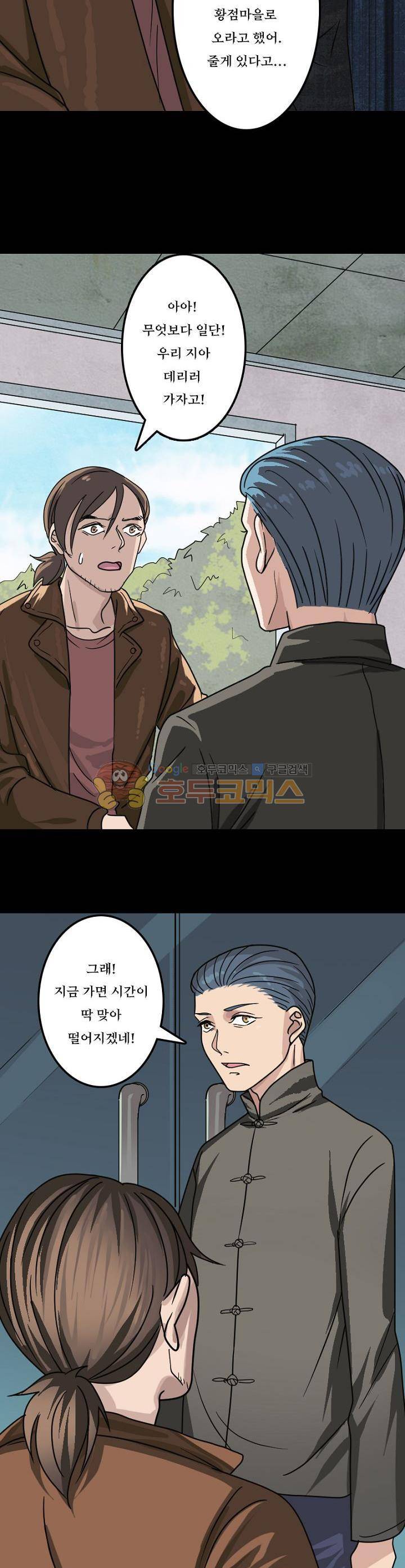 흉관-시체의 저주 25화 3