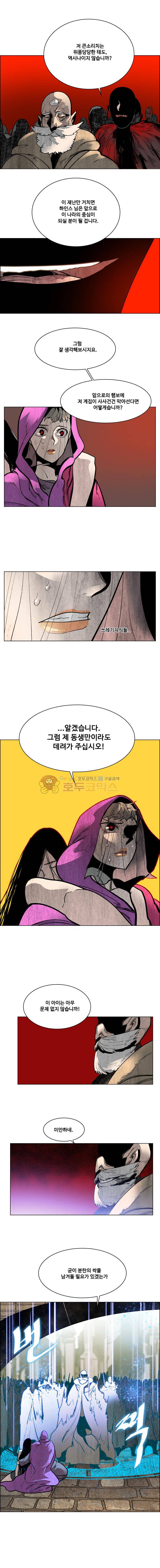 후크 61화 - 왕좌의게임 파트 (1) 3