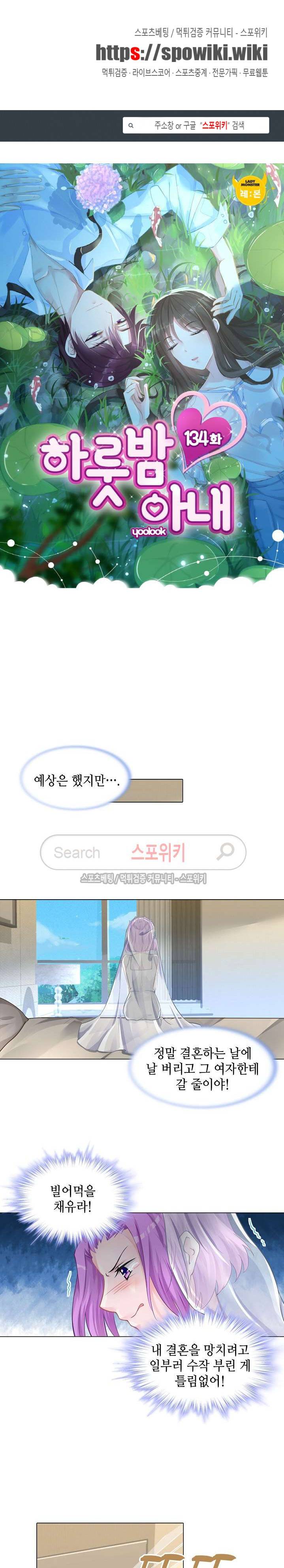 하룻밤 아내 134화 1