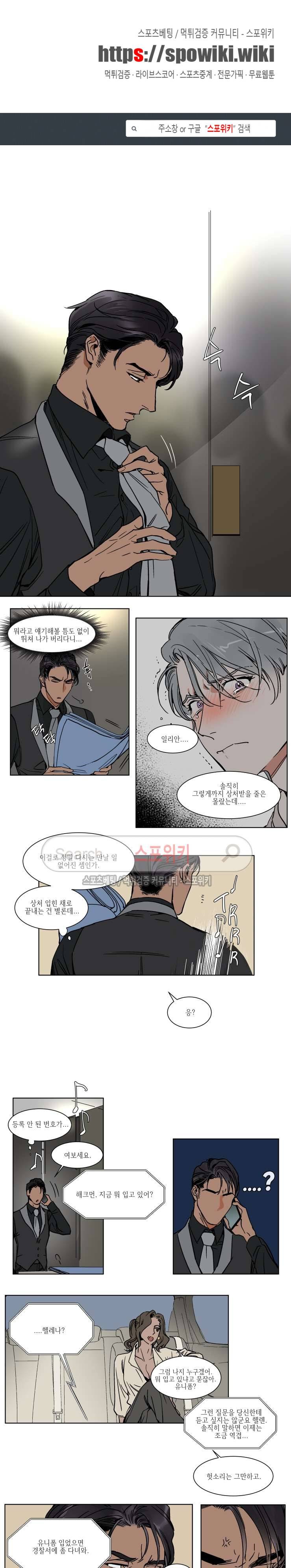 프라이빗 스캔들 22화 1
