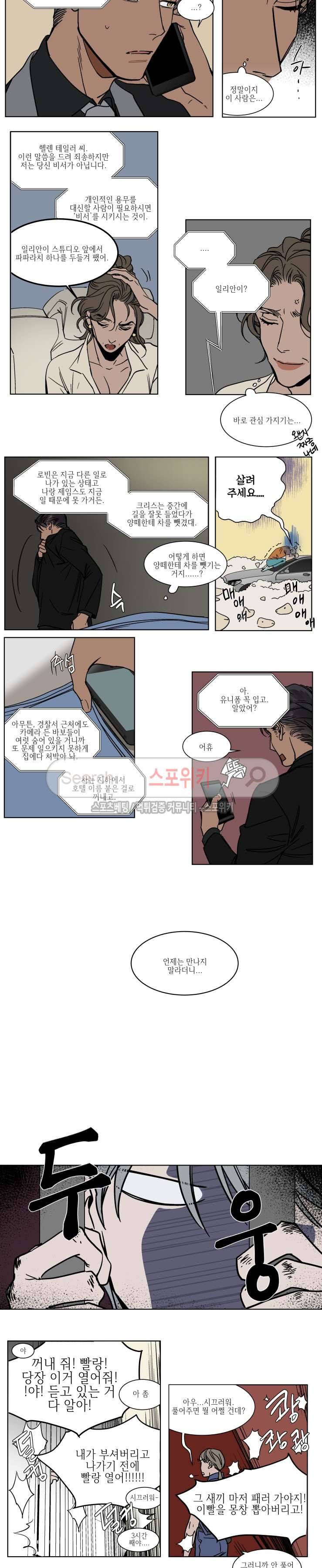 프라이빗 스캔들 22화 2