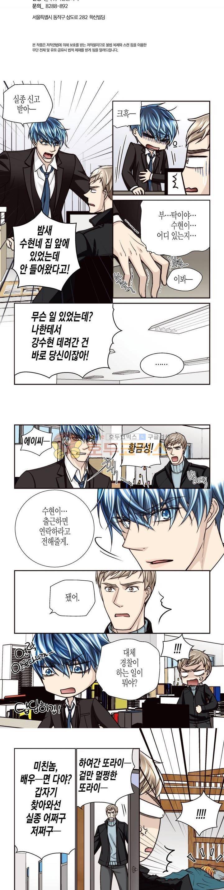 수상한 매니저 61화 2