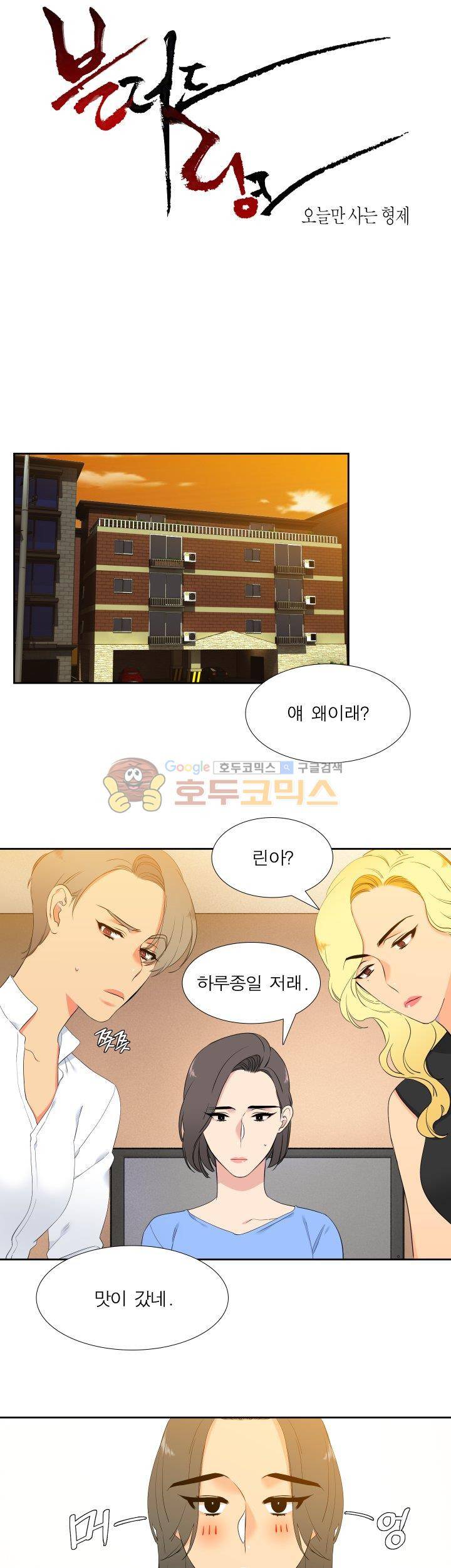 블러드 링크 30화 1