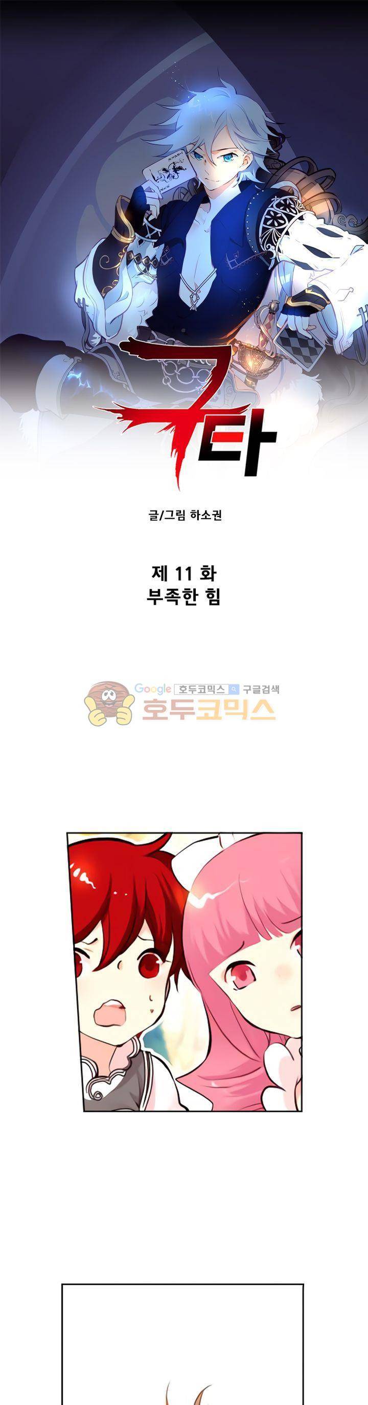 구타 11화 1