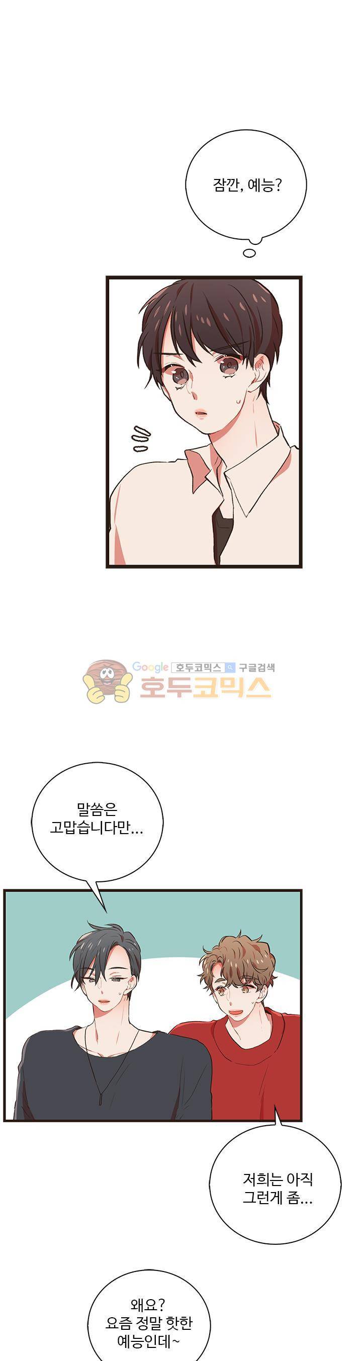 멍멍냥냥 37화 - 다가오는 불안 1