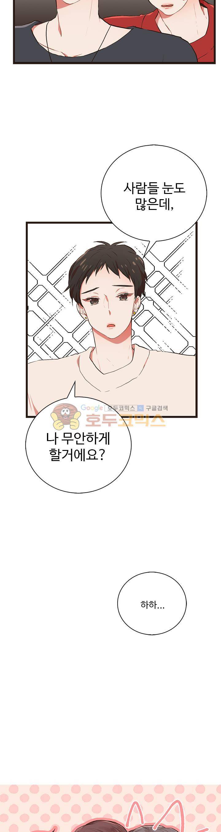 멍멍냥냥 37화 - 다가오는 불안 3