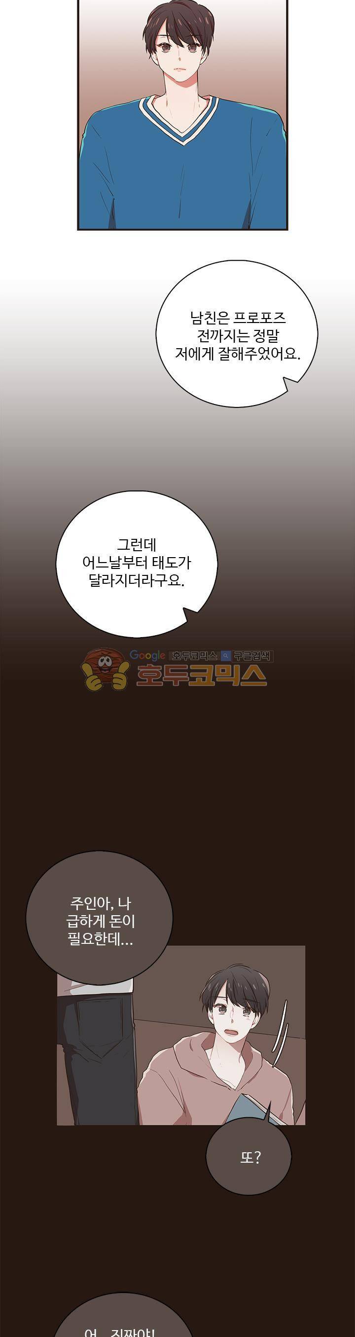 멍멍냥냥 37화 - 다가오는 불안 10